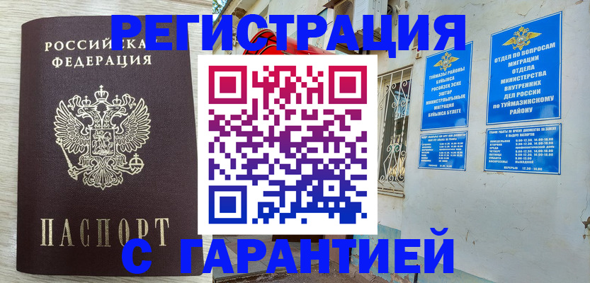 купить прописку в Ростове