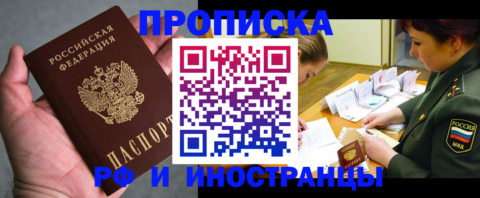 временная регистрация купить в Ростове