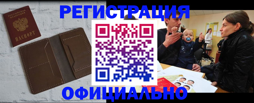 где прописаться в Ростове